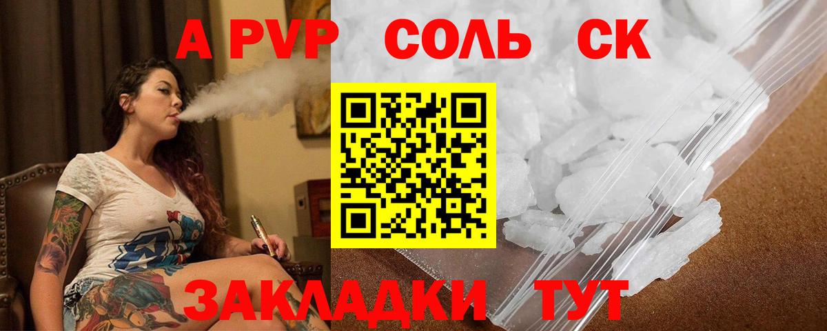 A PVP СК КРИС  APVP Соль  Вход с VPN  Хасавюрт  Альфа ПВП  Alpha-PVP VHQ 