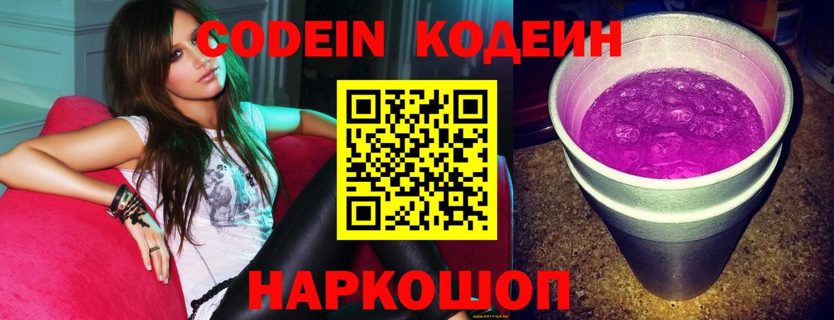 Кодеиновый сироп Lean напиток Lean (лин)  Вход с VPN  Кодеин Purple Drank  Хасавюрт 